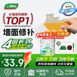 三棵树漆补墙膏防水抗菌白墙面去污修复补墙神器墙皮脱落腻子粉墙面修复膏