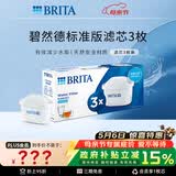 碧然德（BRITA） 家用滤水壶 净水壶滤芯 Maxtra 多效滤芯 3枚装