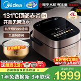 美的（Midea）高端电饭煲赤炎臻香系列 家用上下IH双热源10年不沾航天级健康涂层钛金鼎釜APP智能电饭锅线下同款 4L 【九曲焖香】上下双IH-彩屏 钛金鼎釜