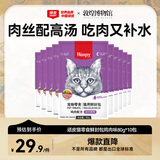 顽皮（Wanpy）猫零食鸡肉鲜封包800g(80g*10包)猫湿粮成幼猫咪宠物零食