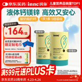 Inne因你钙镁锌小金条液体钙儿童钙维生素d3婴儿钙草莓+香橙 春季补钙