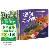 暖房子经典绘本第9辑勇气篇0-3岁到3-4-5-6岁幼儿园绘本阅读睡前故事书共6册 