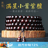 龍隐正宗小叶紫檀手串男女士款文玩手链檀香木佛珠子转运正品高端情侣 小满星款【京仓速发】 8mm*108颗