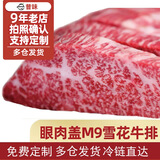 本来样子和牛眼肉盖M9雪花牛排媲美日本神户5A日式牛肉儿童100%纯牛肉 1000G（发顺丰|可定制）