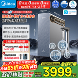 美的（Midea）家用净水机星河3.0弱碱净水器三水直饮矿物质1200G 0阻垢剂 杀菌反渗透厨下式净饮机pro升级款系列