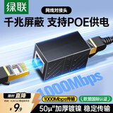 绿联网线对接头转接头 千兆高速网络延长器连接线 RJ45网口直通头水晶头适用超五/六类网线1个装 20390