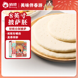 俏侬 披萨饼底18cm 5片装630g/盒（8英寸烤盘适用）烤箱烘焙食材