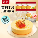 展艺吉利丁片2.5g*12片 果冻布丁奶酪棒儿童可食用明胶片烘焙原料 