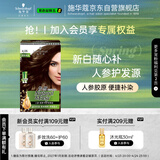 施华蔻（Schwarzkopf）怡然滋养染发霜4.05雅致褐金 染发剂染发膏植物人参 多次盖白补染