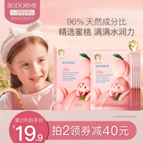 贝德美儿童面膜女孩宝宝面膜补水保湿学生女童护肤品