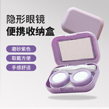 JAJALIN 隐形眼镜盒子便携男女简约眼镜收纳盒 磨砂紫