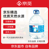 京觅天然深层饮用水18.9L*1桶 桶装水大桶 一次性桶非纯净水免押金