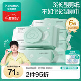 全棉时代EDI纯水湿厕纸巾 60抽*6包湿巾家庭装加大加厚私护清洁卷纸卫生纸