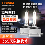欧司朗（OSRAM）汽车氙气大灯疝气灯泡 经典版套装 原厂升级型 D1S 2只装