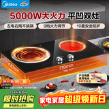 美的（Midea）凹面电磁炉嵌入式电磁双灶电陶炉5000W大功率电池炉炒菜烧水定时烹饪灶台耐磨易洁MC-DZ50D03Q