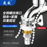 爽威水龙头万能转接接头不锈钢防漏水洗衣机进水管转接头 龙头接口转换器 四分管通用 F-04