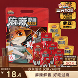 三只松鼠麻辣零食大礼包500g/24小包卤味礼盒鸭脖鸭翅肉食礼包团购送礼