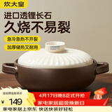 炊大皇陶瓷煲2L砂锅煲汤熬药煮粥焖饭炖锅 养生汤锅大肚煲明火使用
