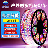 京云灿LED跑马灯元宵节过年场景氛围布置户外亮化防水防冻防雨淋软灯条变色招牌霓虹灯七彩爆闪流水灯带96珠10米