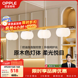 欧普照明（OPPLE）原木奶油风吊灯智能调光客厅卧室餐厅灯护眼呵护光奶油泡泡4头