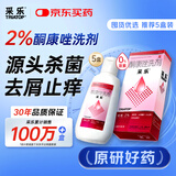 【原研药】【效期至26年10月】采乐酮康唑洗剂2%*50ml 5盒装 用于头皮屑局部性花斑糠疹脂溢性皮炎