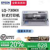 爱普生（EPSON）全新LQ-630K635K730Kll735Kll三联发票出库销售单票据针式打印机 爱普生LQ-730KII(1-6联)高速旗舰 官方标配