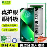 保视清【眼科中心认证】适用苹果13/14钢化膜iPhone13Pro/16E/17E手机膜防蓝光护眼膜无尘仓听筒防尘