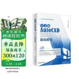 中文版AutoCAD 2022基础教程 Adobe公司的AutoCAD入门经典
