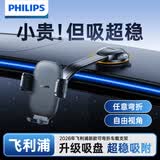 飞利浦（PHILIPS）车载手机支架 2026 最新款真空吸盘汽车导航专用中控台支架特斯拉
