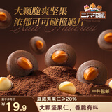 三只松鼠夏威夷果可可薄脆120g饼干坚果薄脆办公室休闲零食下午茶点心美味
