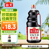 海天 生抽酱油1.9L 【金标 一级酱油】金标系列