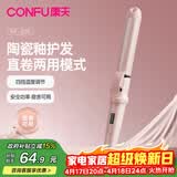 康夫直卷两用卷发棒直发器烫发棒直发卷蓬松刘海迷你电夹板宿舍小型蛋卷水波纹大卷懒人刘海神器3C认证 【四档温控】535胭脂粉