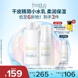 芙丽芳丝（Freeplus）水乳护肤水乳套装化妆品柔润水80ml+柔润乳液50ml