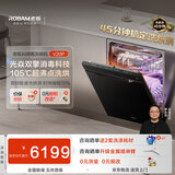 老板（Robam）【小太阳消毒洗碗机】【罗永浩直播同款】150L以上嵌入式105℃单消毒45分钟洗烘消W76A-V20P升级款