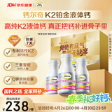 钙尔奇铂金液体钙120粒*3礼盒装 母亲节礼物男女士中老年钙片补钙VD Vk2