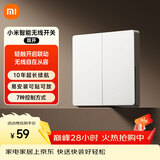 小米智能无线开关（双开）米家无线双控面板 遥控开关 免布线