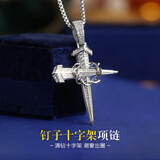 恩久潮牌十字架吊坠男项链潮流嘻哈街头潮牌百搭小众链子配饰高级感 十字架项链
