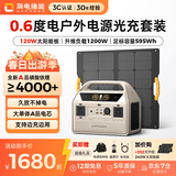 UDPOWER户外移动电源220V便携大容量带插座电瓶自驾游露营直播停电应急车载大功率笔记本电脑蓄电池 1200W 胡椒白移动电源+120W太阳能板