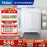 海尔（Haier）半自动双桶洗衣机 10KG 双电机双缸 家电国家补贴以旧换新京东自营 XPB100-81D2