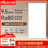 雷士（NVC）厨房灯led集成吊顶厨卫吸顶灯铝扣板卫生间300×600平板面板灯36W