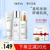 奥洛菲（OLEVA） 悦肌臻颜护肤品套装 温和舒缓补水护肤套装女 化妆品套装护肤 洁面+修护水+润泽乳