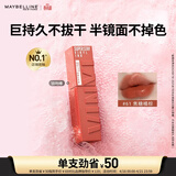 美宝莲锁吻棒巨持色镜面唇釉口红持久滋润61焦糖橘棕4.2ml生日礼物女