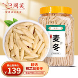 同芙 麦冬500g 四川绵阳一级麦门冬无硫熏 养生茶四宝茶中药材原料
