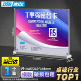 DSB（迪士比）A5桌牌席卡亚克力T型强磁台卡台签磁吸会议展示牌立牌工位牌台牌210mm*148mm横款T-8010