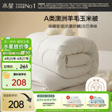 水星家纺被子澳洲羊毛羊毛玉米春秋被秋冬被子被芯约5斤200*230cm