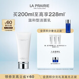 莱珀妮（La Prairie）滋润洁面乳200ml洗面奶护肤品礼盒清洁毛孔保湿生日礼物送女友