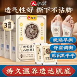 仁和元气茯苓八艾草足贴护理艾灸艾叶脚底穴位贴暖脚暖足贴 3盒【90贴】
