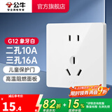 公牛（BULL）开关插座/86型暗装墙壁插座/网络面板/大面板G12系列象牙白 二孔+（三孔16A）