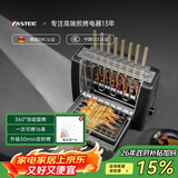 法诗缇（Fastee） 烤串机自动旋转烧烤炉电烤炉烧烤架电烧烤炉家用无烟烤串炉烤肉机烤羊肉串机 【可定时】升级烤网批量烤 2层