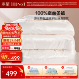 水星家纺蚕丝被100%蚕丝冬被子冬季加厚保暖被芯被褥约4.2斤150×210cm